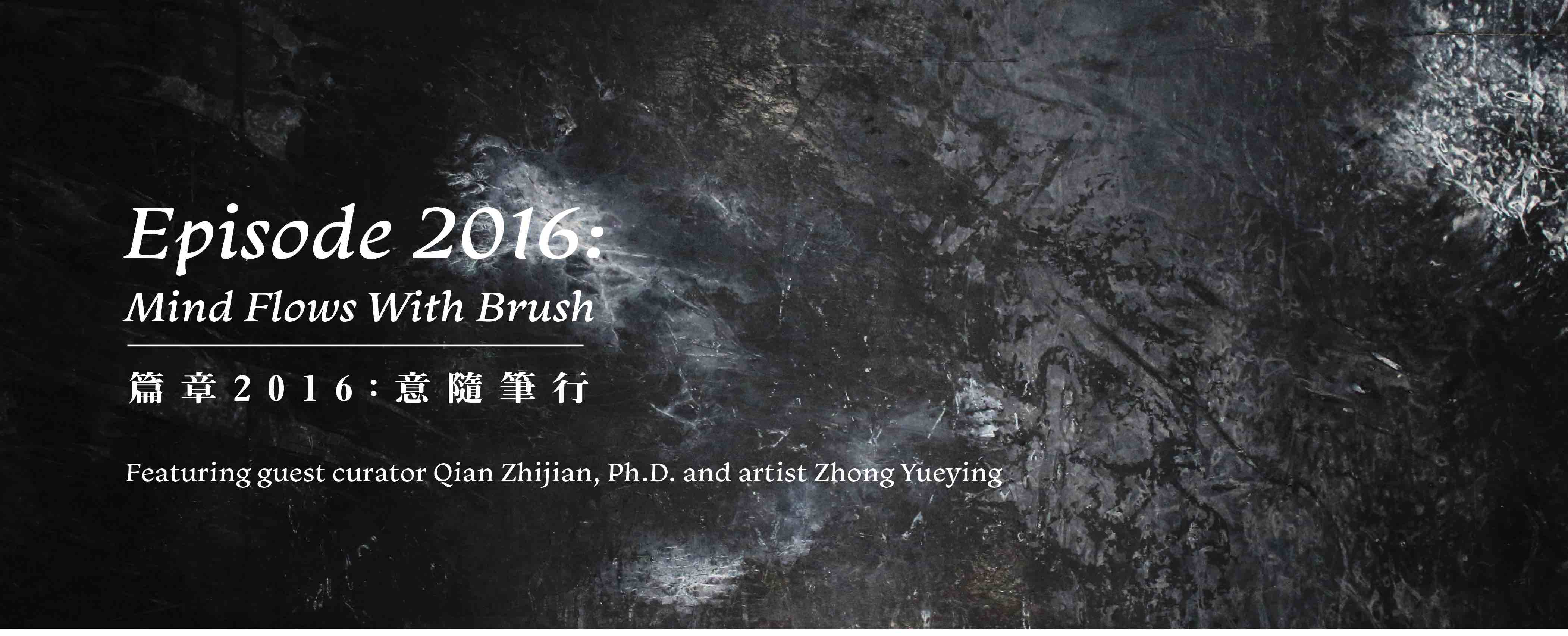 Episode 2016: Mind Flows With Brush