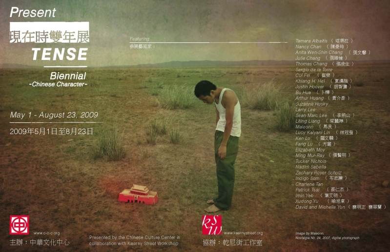 Celebrating Youth: Special Closing Ceremony for Present Tense Exhibition