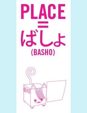 Place = Basho:&nbsp; Osaka/CCA Printmaking & Graphic Design Exchange Exhibition